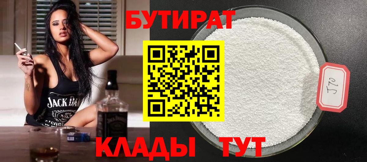 Бутират Butirat  Вход с VPN  БУТИРАТ  Каспийск 