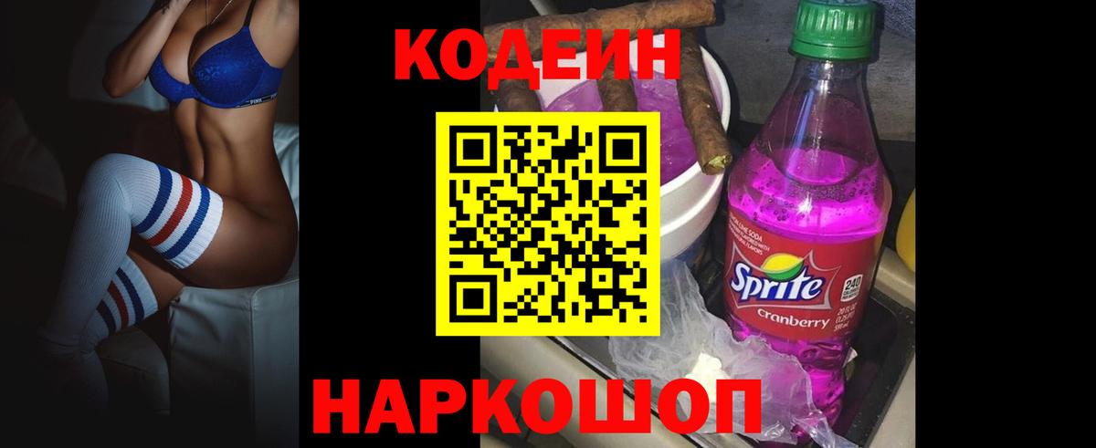 Каспийск  Codein Purple Drank  Вход с VPN 